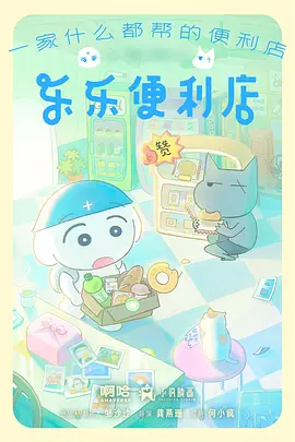 拾光邮局 治愈奇幻动漫海报